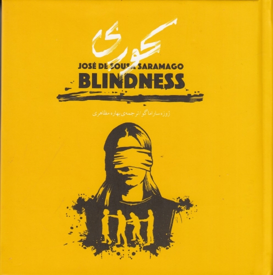 تصویر  کوری Blindness